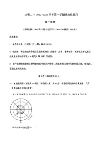 2022-2023学年福建省三明市第二中学高二上学期期初适应性练习地理试题word版含解析