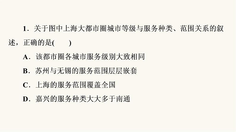 人教版高考地理一轮总复习课时质量评价38课件第3页