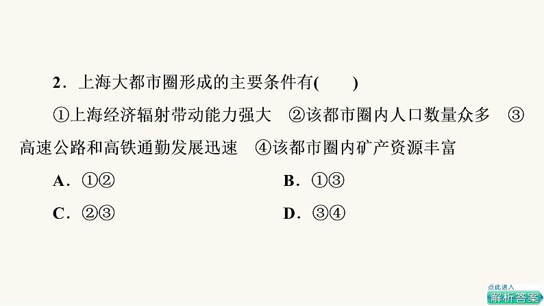 人教版高考地理一轮总复习课时质量评价38课件第4页