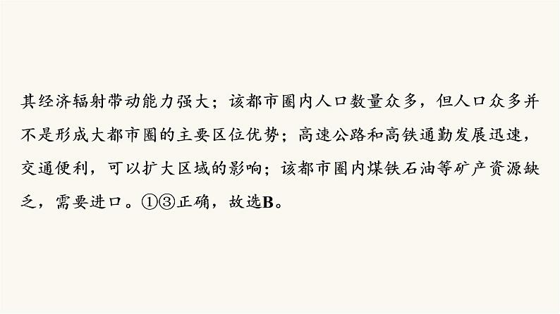 人教版高考地理一轮总复习课时质量评价38课件第6页