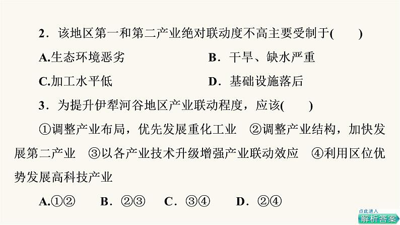 人教版高考地理一轮总复习课时质量评价39课件05