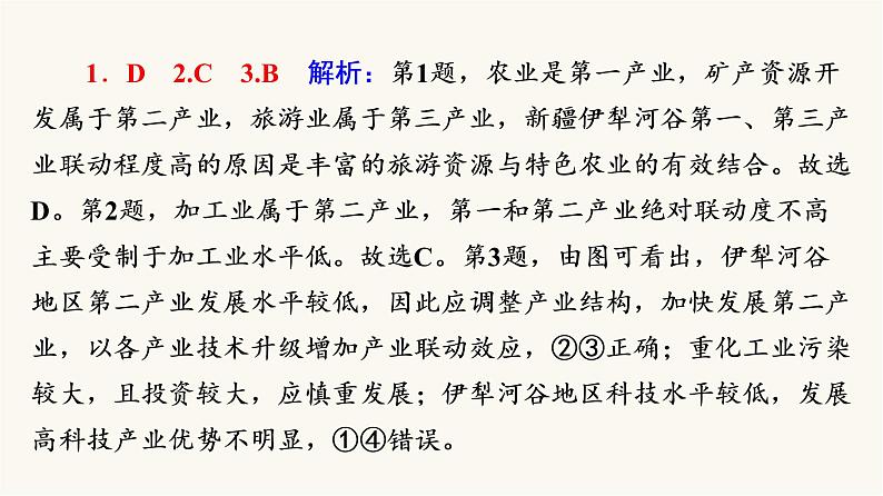 人教版高考地理一轮总复习课时质量评价39课件06