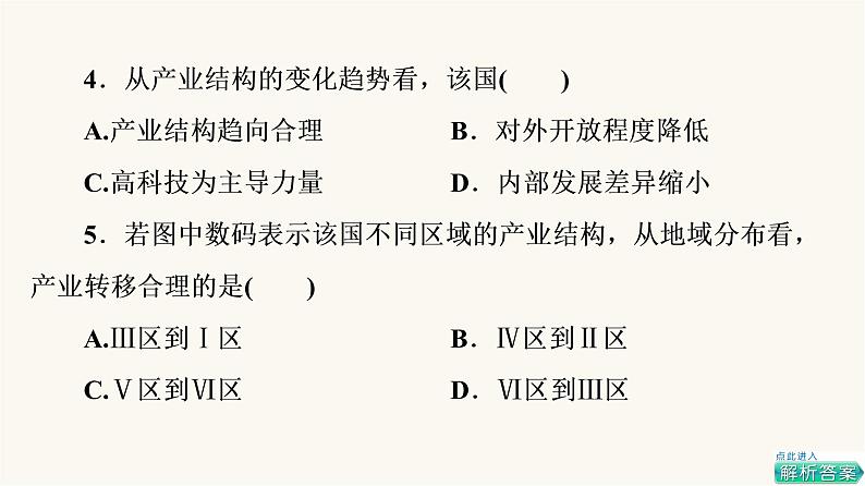 人教版高考地理一轮总复习课时质量评价39课件08