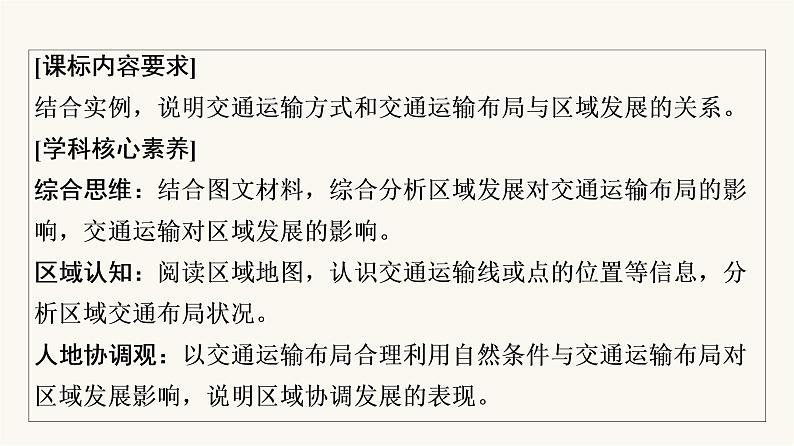 人教版高考地理一轮总复习第10章交通运输布局与区域发展课件02