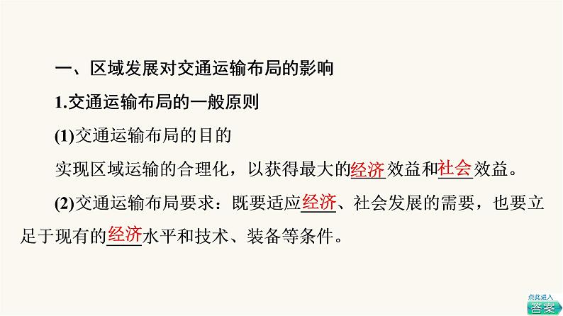 人教版高考地理一轮总复习第10章交通运输布局与区域发展课件05