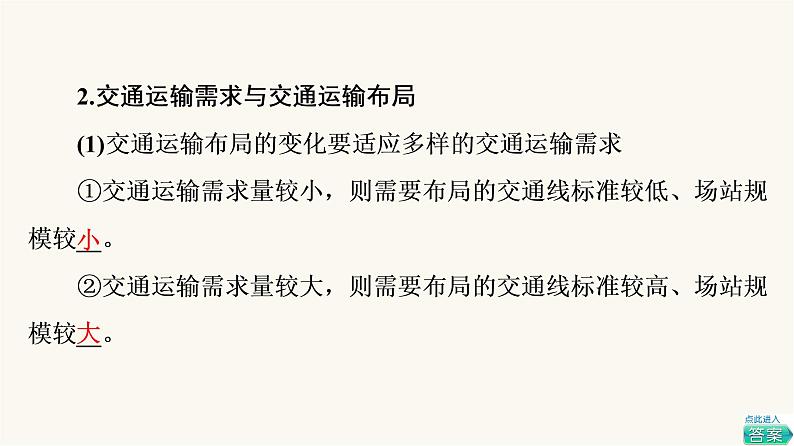 人教版高考地理一轮总复习第10章交通运输布局与区域发展课件07