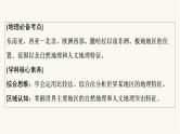 人教版高考地理一轮总复习第20章第1节世界地理分区课件