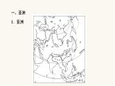 人教版高考地理一轮总复习第20章第1节世界地理分区课件
