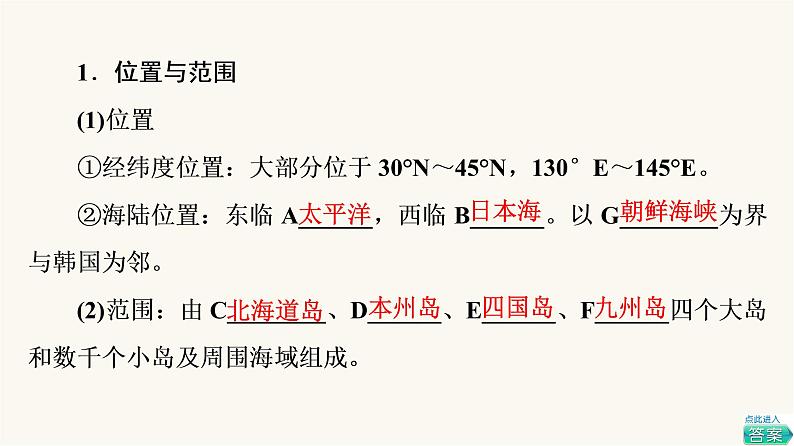 人教版高考地理一轮总复习第20章第2节世界主要的国家课件第6页