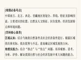 人教版高考地理一轮总复习第21章第2节中国地理分区课件