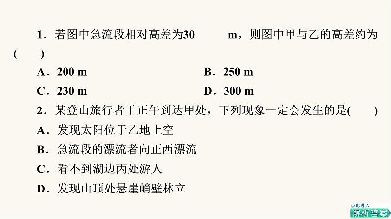 人教版高考地理一轮总复习课时质量评价2课件第3页