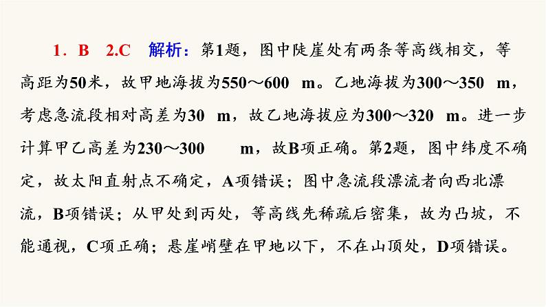 人教版高考地理一轮总复习课时质量评价2课件第4页