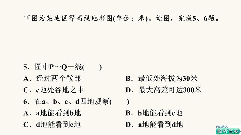 人教版高考地理一轮总复习课时质量评价2课件第8页