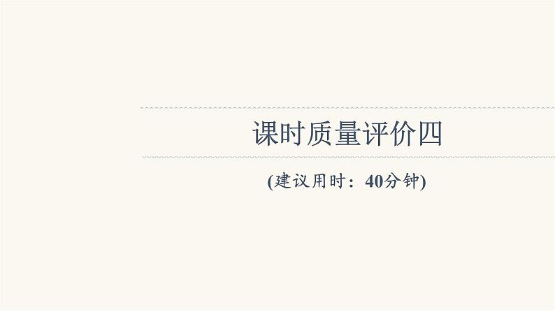 人教版高考地理一轮总复习课时质量评价4课件第1页