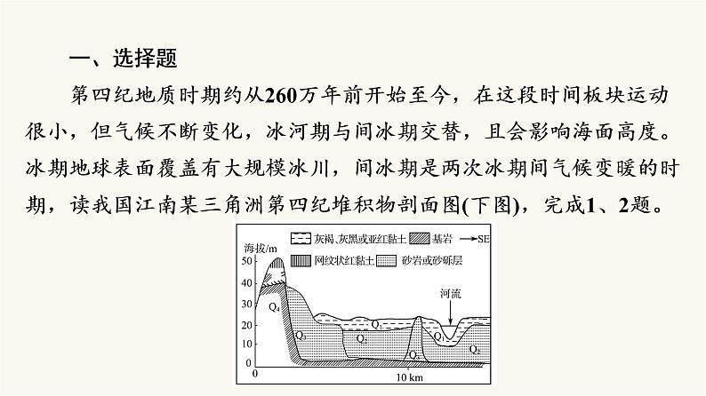 人教版高考地理一轮总复习课时质量评价4课件第2页