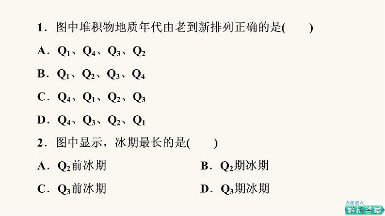 人教版高考地理一轮总复习课时质量评价4课件第3页