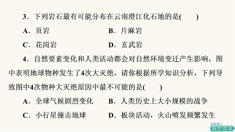 人教版高考地理一轮总复习课时质量评价4课件第6页