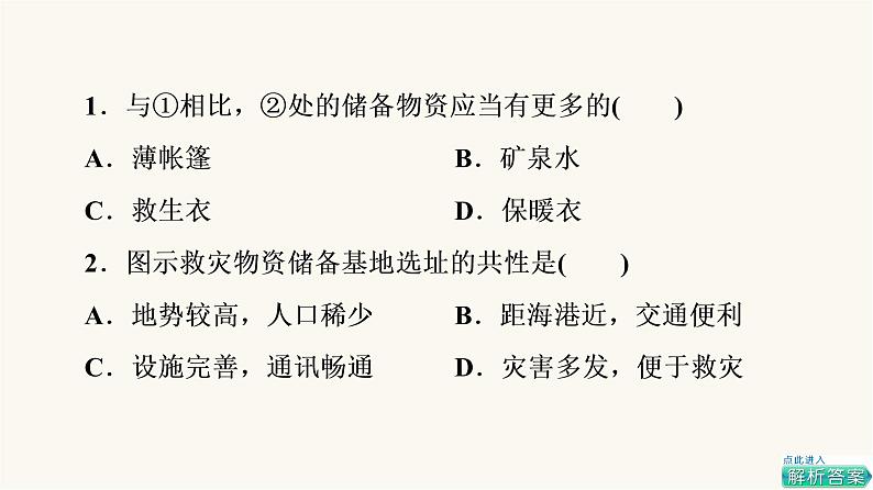 人教版高考地理一轮总复习课时质量评价25课件03