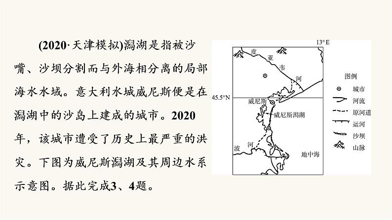 人教版高考地理一轮总复习课时质量评价25课件05