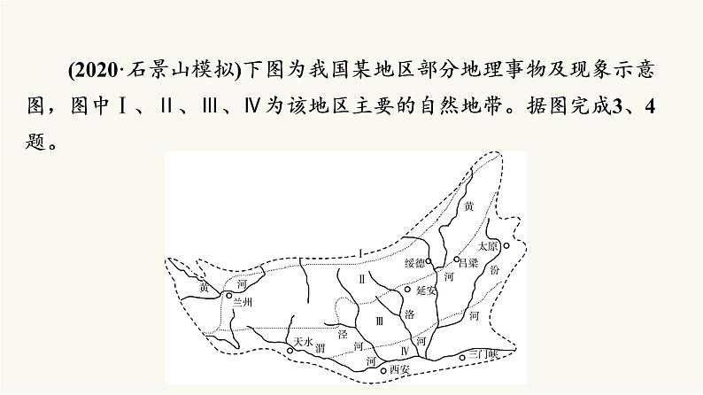 人教版高考地理一轮总复习课时质量评价23课件第5页