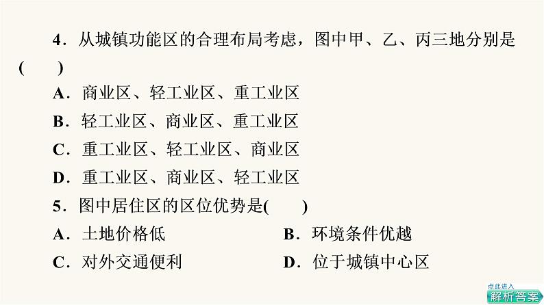 人教版高考地理一轮总复习课时质量评价28课件08