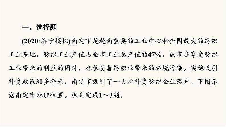 人教版高考地理一轮总复习课时质量评价31课件第2页