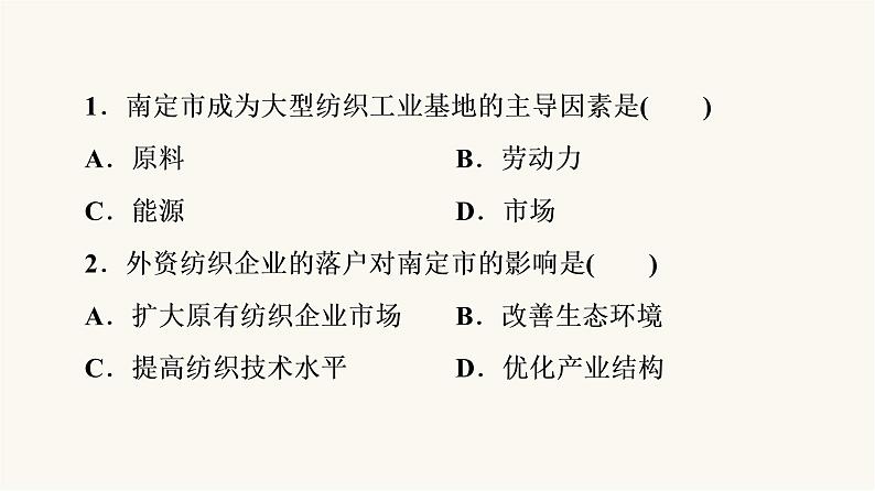 人教版高考地理一轮总复习课时质量评价31课件第4页