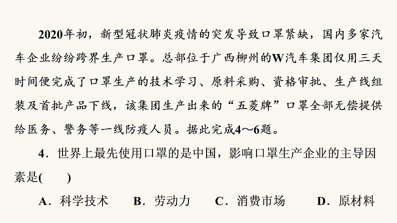 人教版高考地理一轮总复习课时质量评价31课件第8页