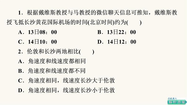 人教版高考地理一轮总复习课时质量评价6课件03