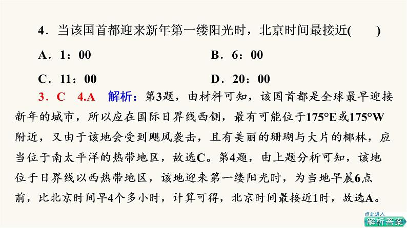 人教版高考地理一轮总复习课时质量评价6课件06