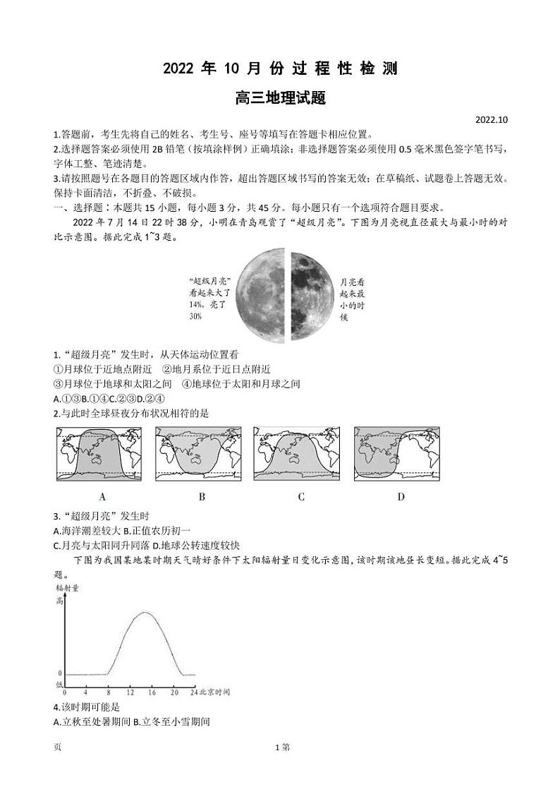 2023届山东省潍坊市（安丘、诸城、高密）三县市高三上学期10月联考地理试题 PDF版第1页