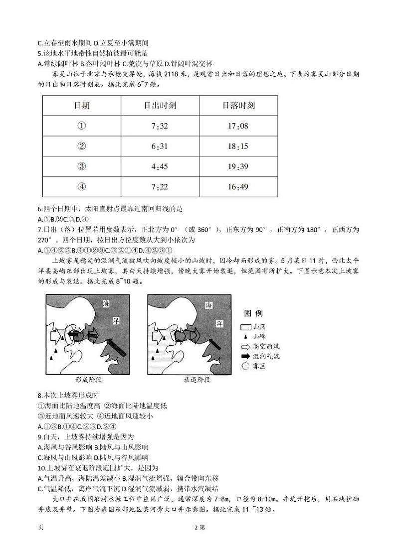 2023届山东省潍坊市（安丘、诸城、高密）三县市高三上学期10月联考地理试题 PDF版第2页