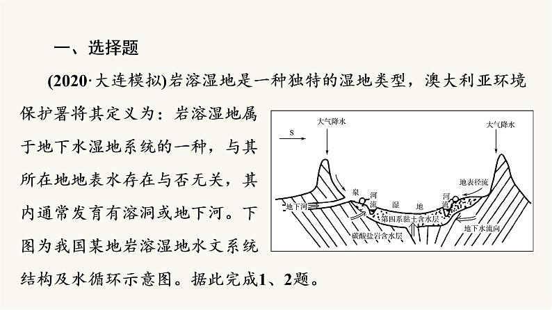 人教版高考地理一轮总复习课时质量评价17课件第2页