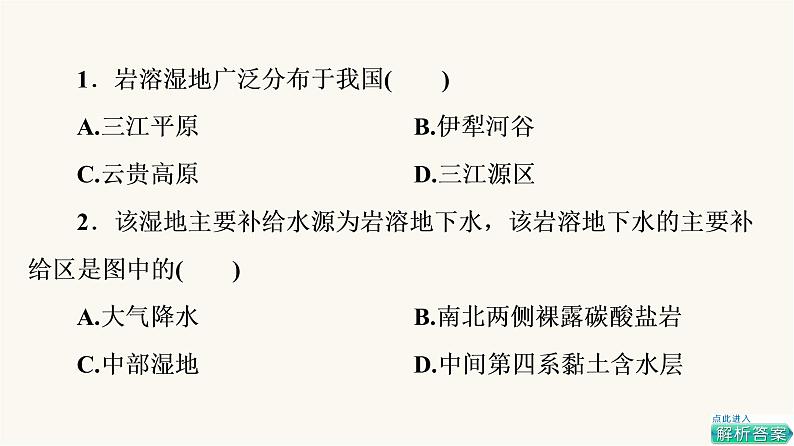 人教版高考地理一轮总复习课时质量评价17课件第3页