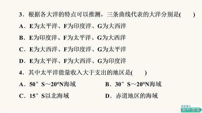 人教版高考地理一轮总复习课时质量评价16课件第6页