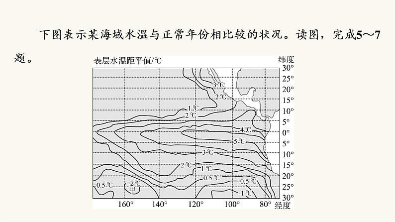 人教版高考地理一轮总复习课时质量评价16课件第8页