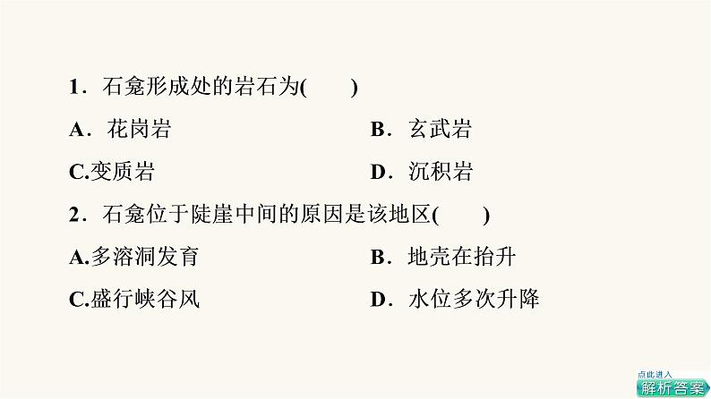 人教版高考地理一轮总复习课时质量评价18课件03