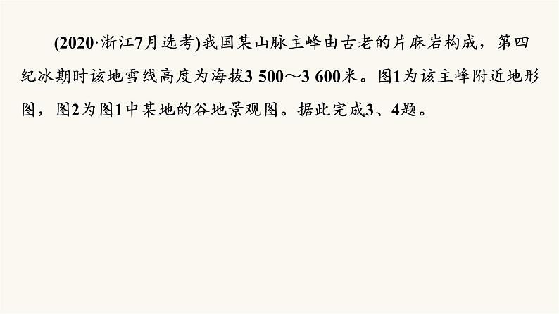 人教版高考地理一轮总复习课时质量评价18课件05