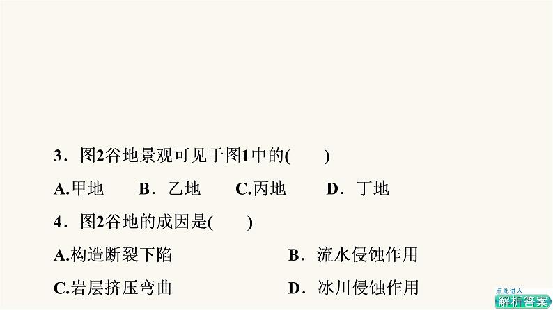 人教版高考地理一轮总复习课时质量评价18课件06