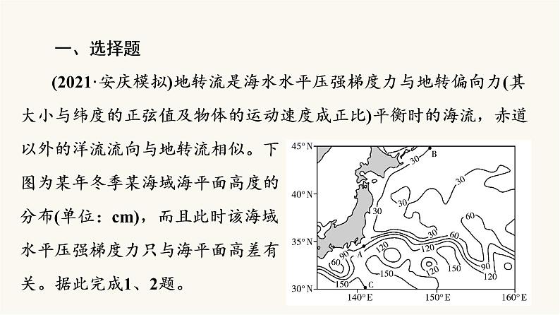 人教版高考地理一轮总复习课时质量评价15课件第2页