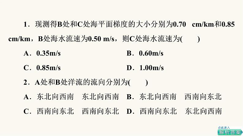 人教版高考地理一轮总复习课时质量评价15课件第3页