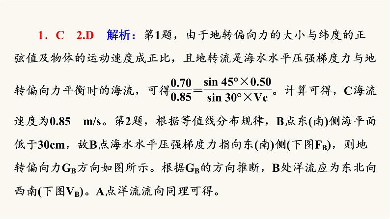 人教版高考地理一轮总复习课时质量评价15课件第4页