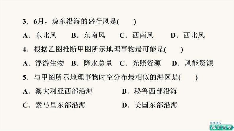 人教版高考地理一轮总复习课时质量评价15课件第7页