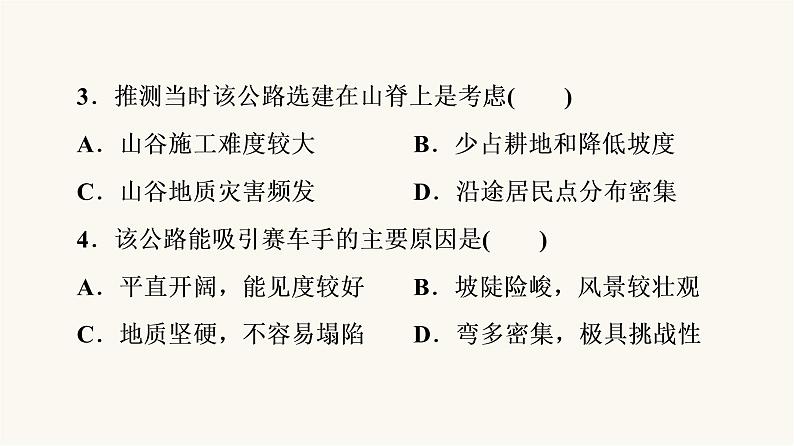 人教版高考地理一轮总复习课时质量评价19课件06