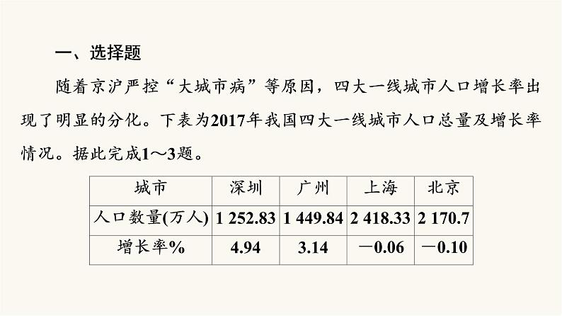 人教版高考地理一轮总复习课时质量评价27课件02