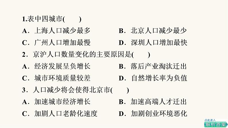 人教版高考地理一轮总复习课时质量评价27课件03