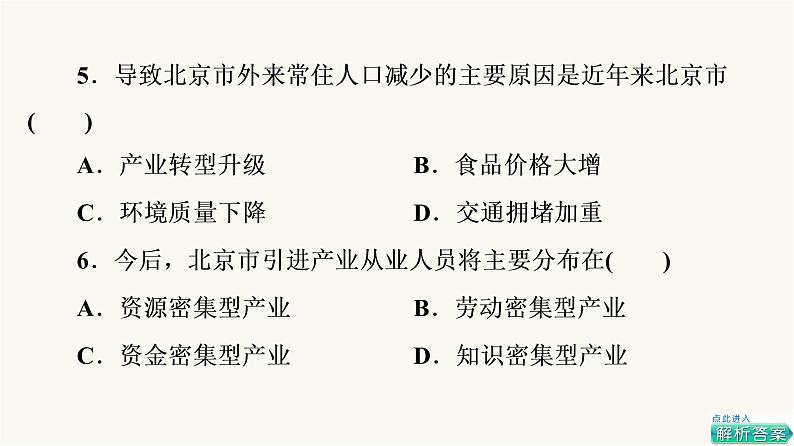 人教版高考地理一轮总复习课时质量评价27课件07