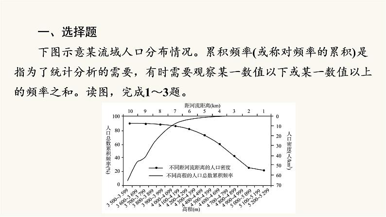 人教版高考地理一轮总复习课时质量评价26课件02