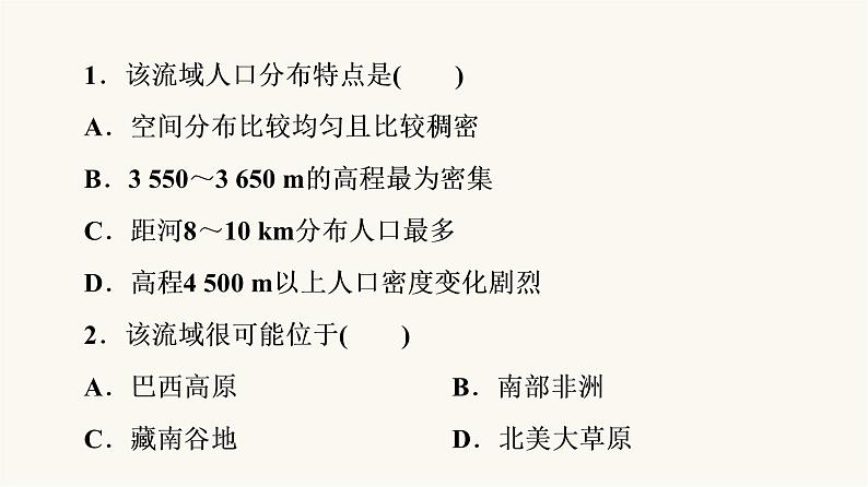 人教版高考地理一轮总复习课时质量评价26课件03