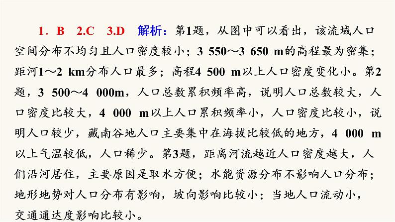 人教版高考地理一轮总复习课时质量评价26课件05